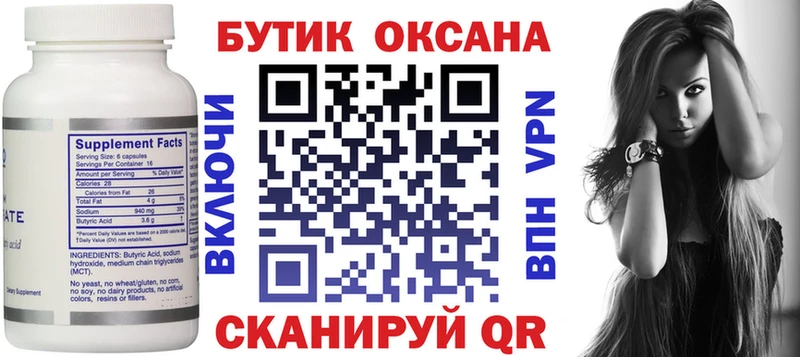 Бутират вода  Тавда 